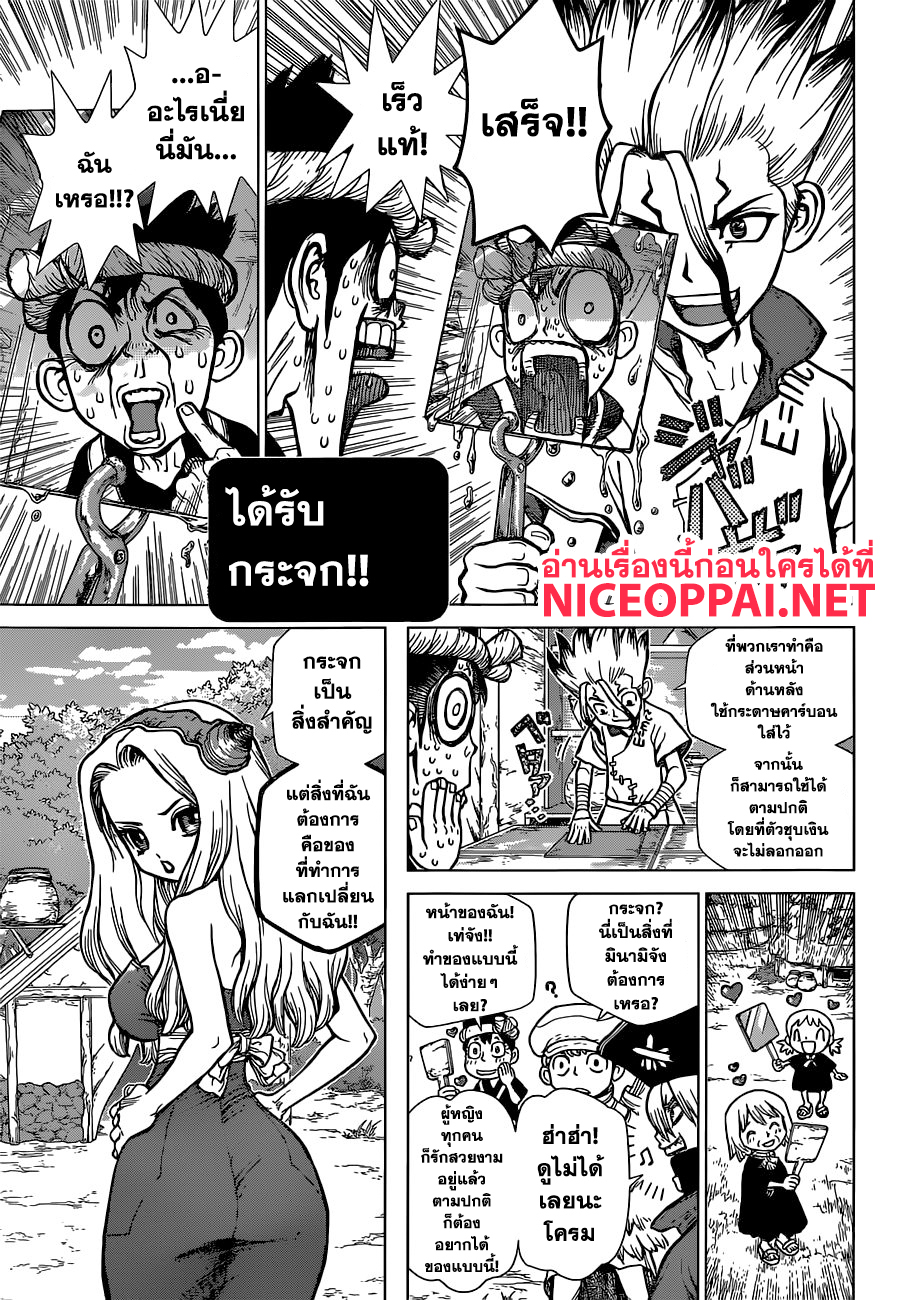 Dr.Stone page 6