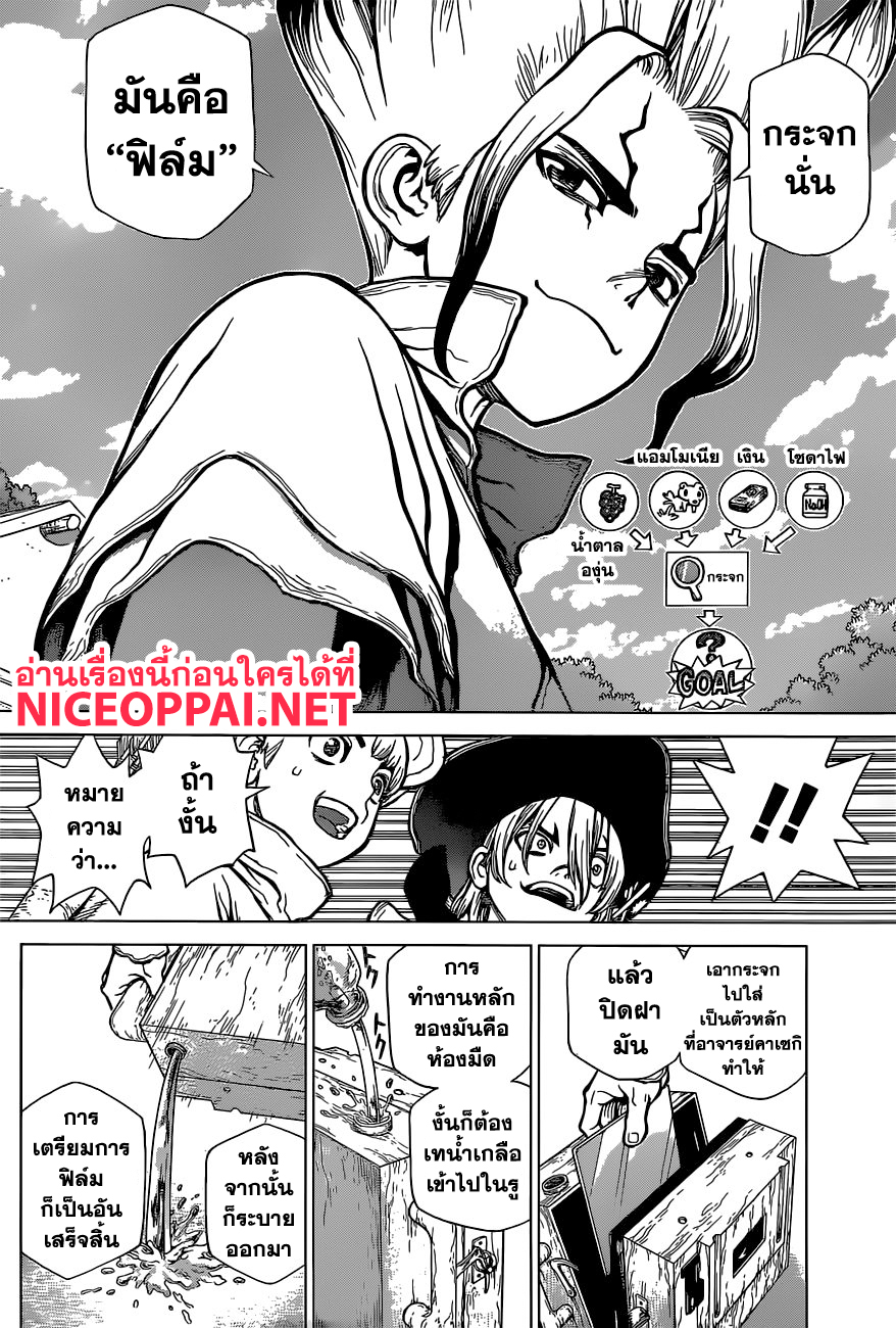 Dr.Stone page 7