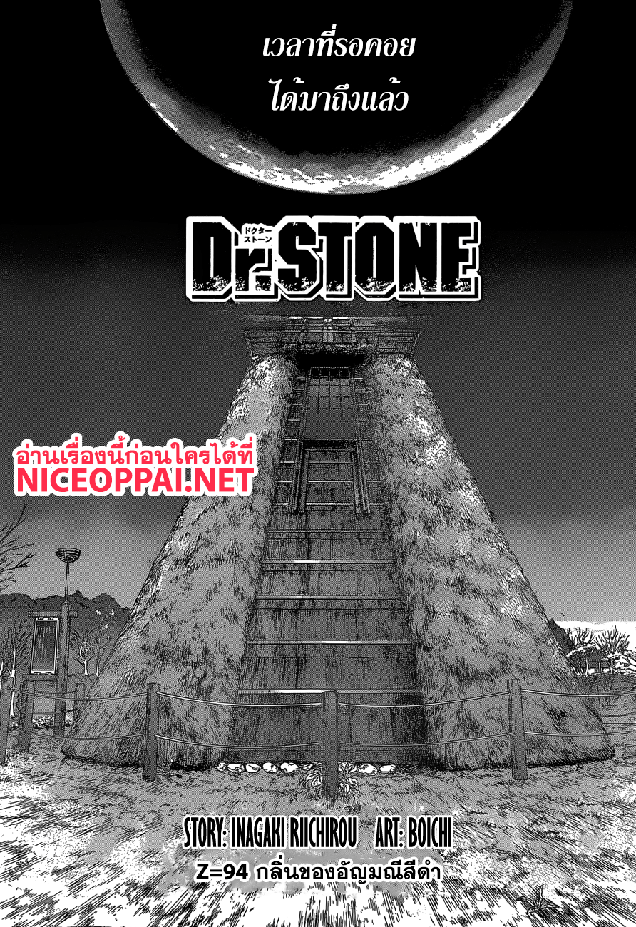 Dr.Stone page 1