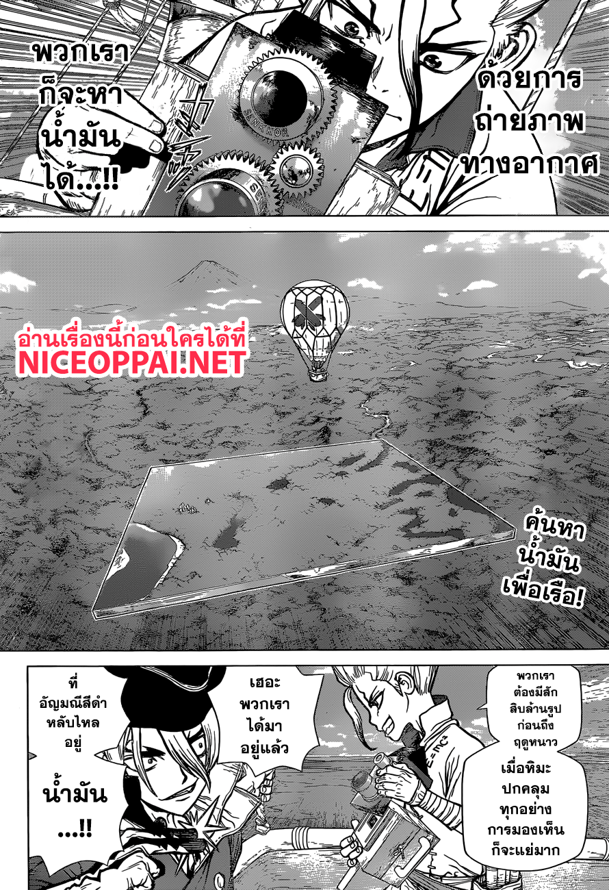 Dr.Stone page 2