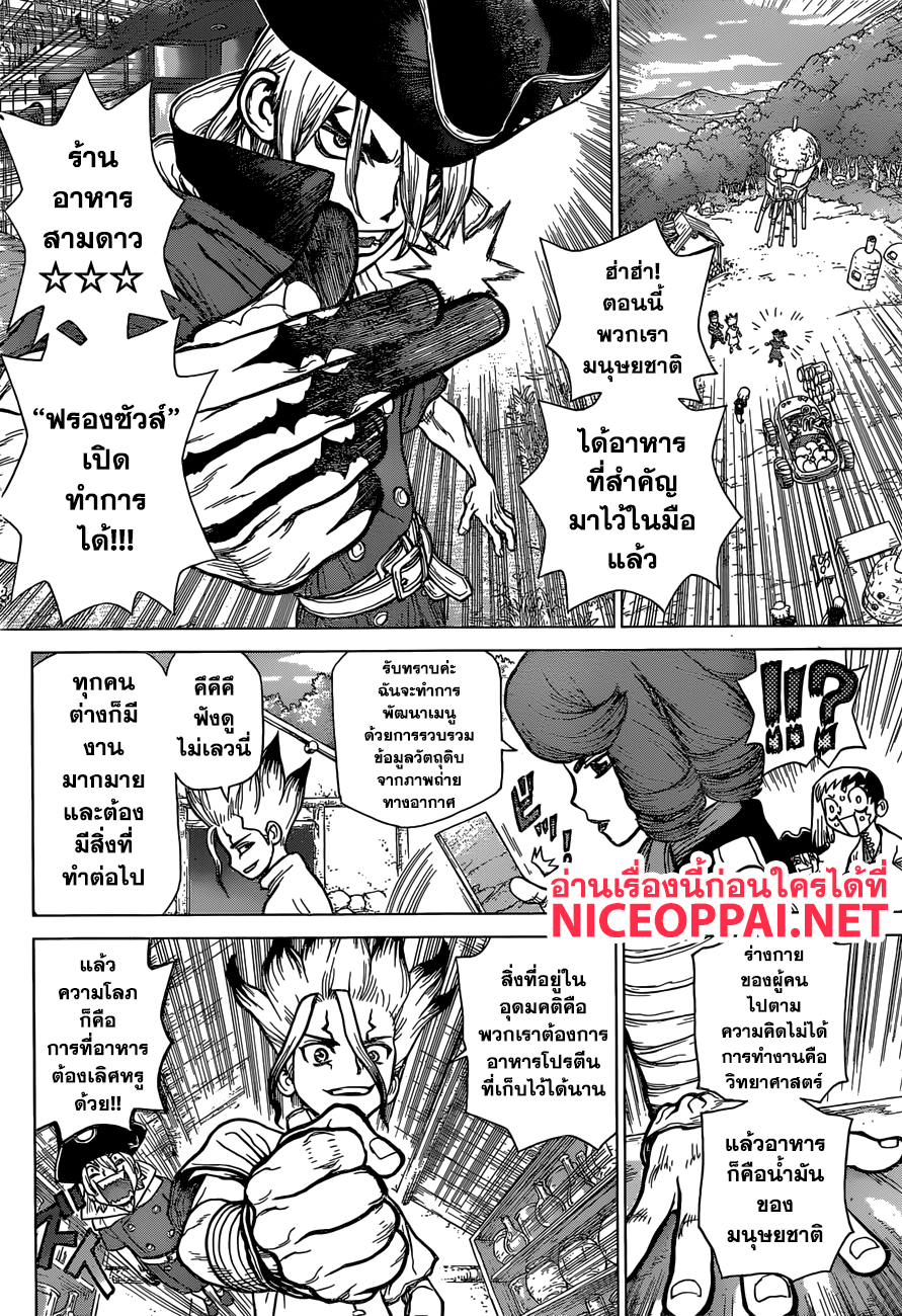 Dr.Stone page 5