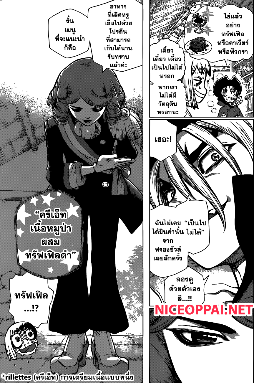 Dr.Stone page 6