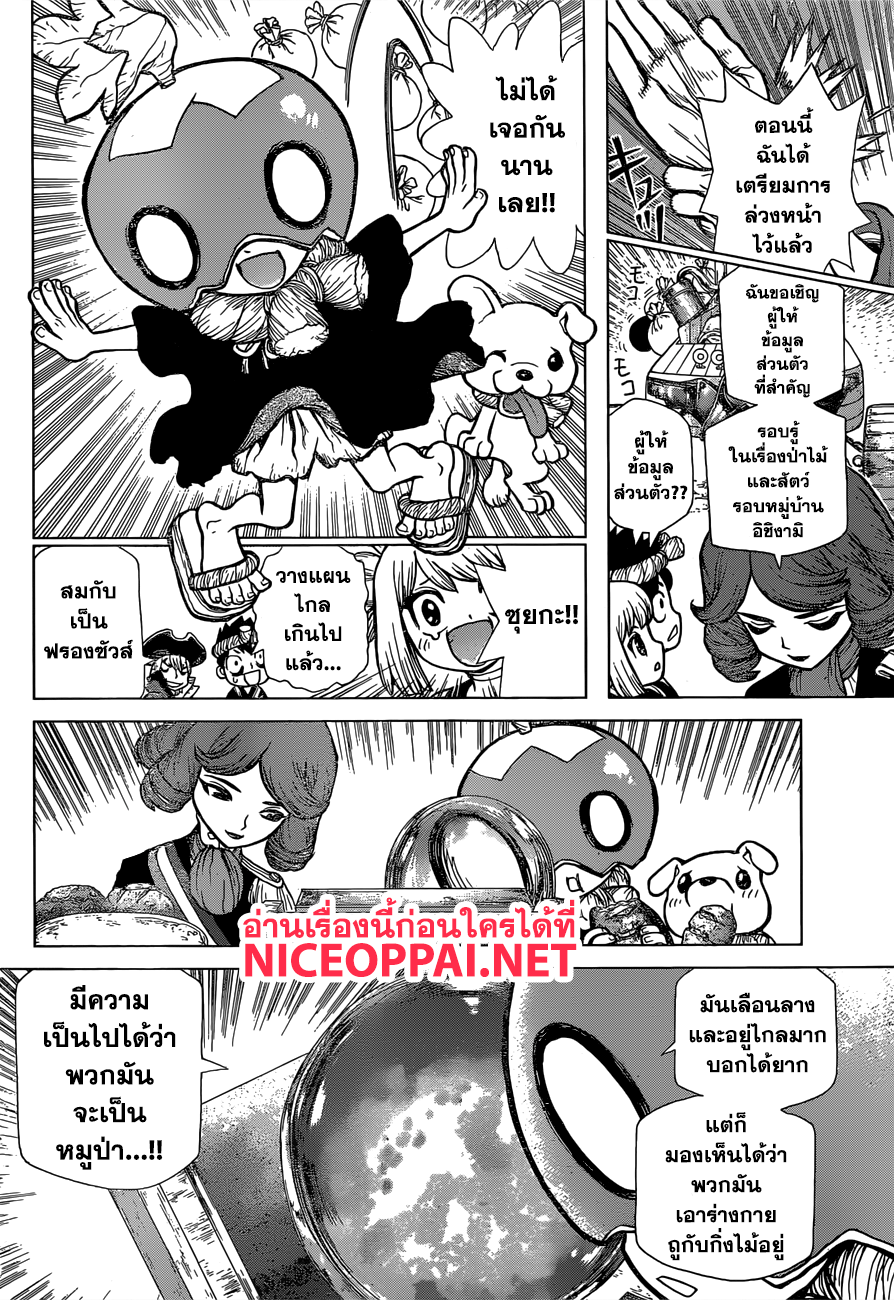 Dr.Stone page 7