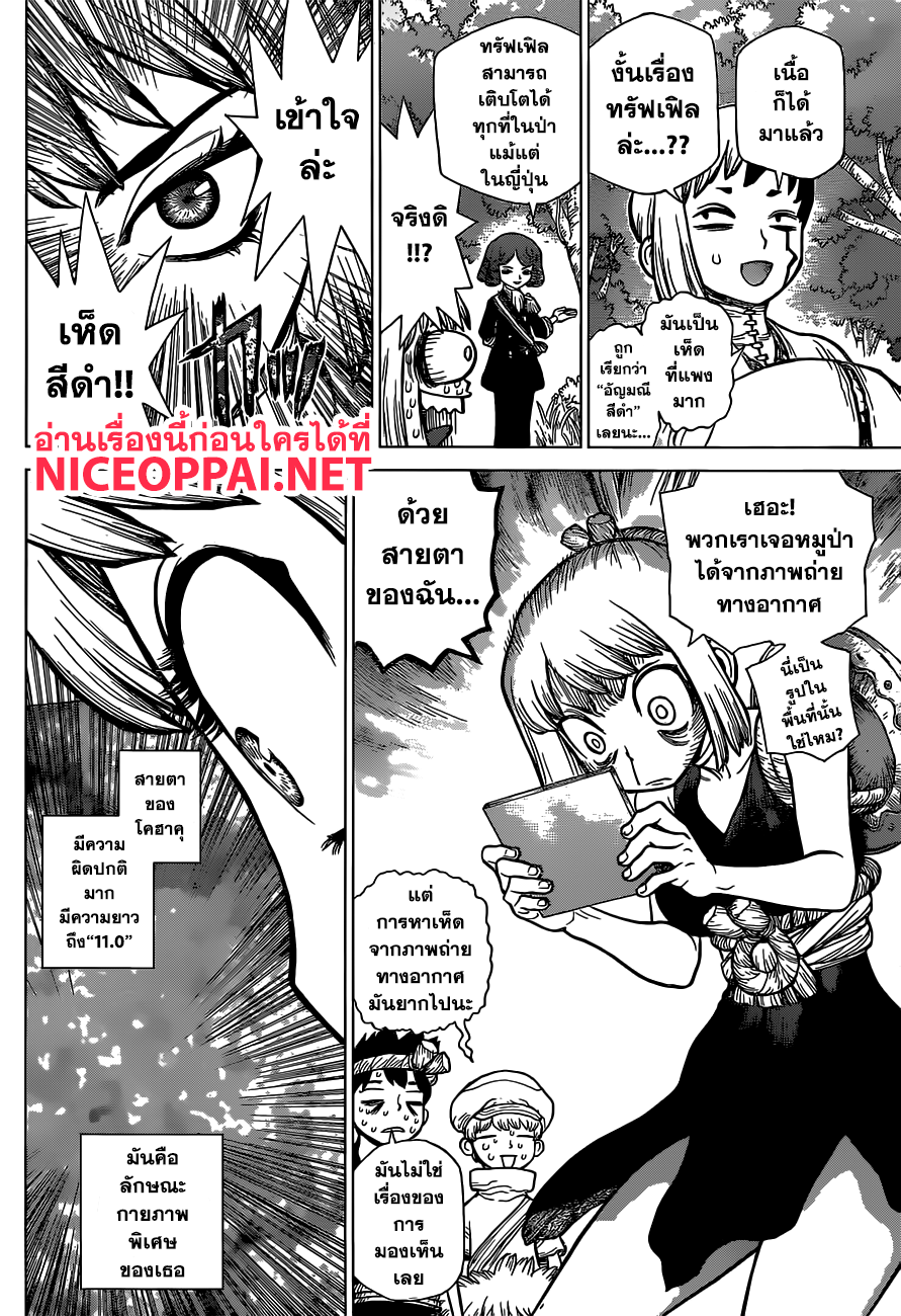 Dr.Stone page 9