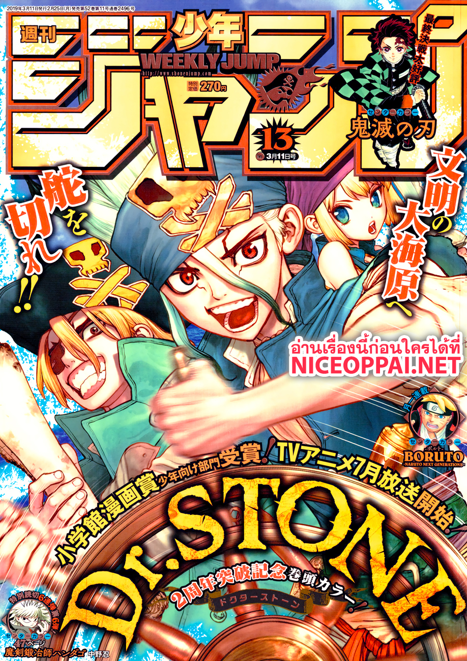 Dr.Stone page 1