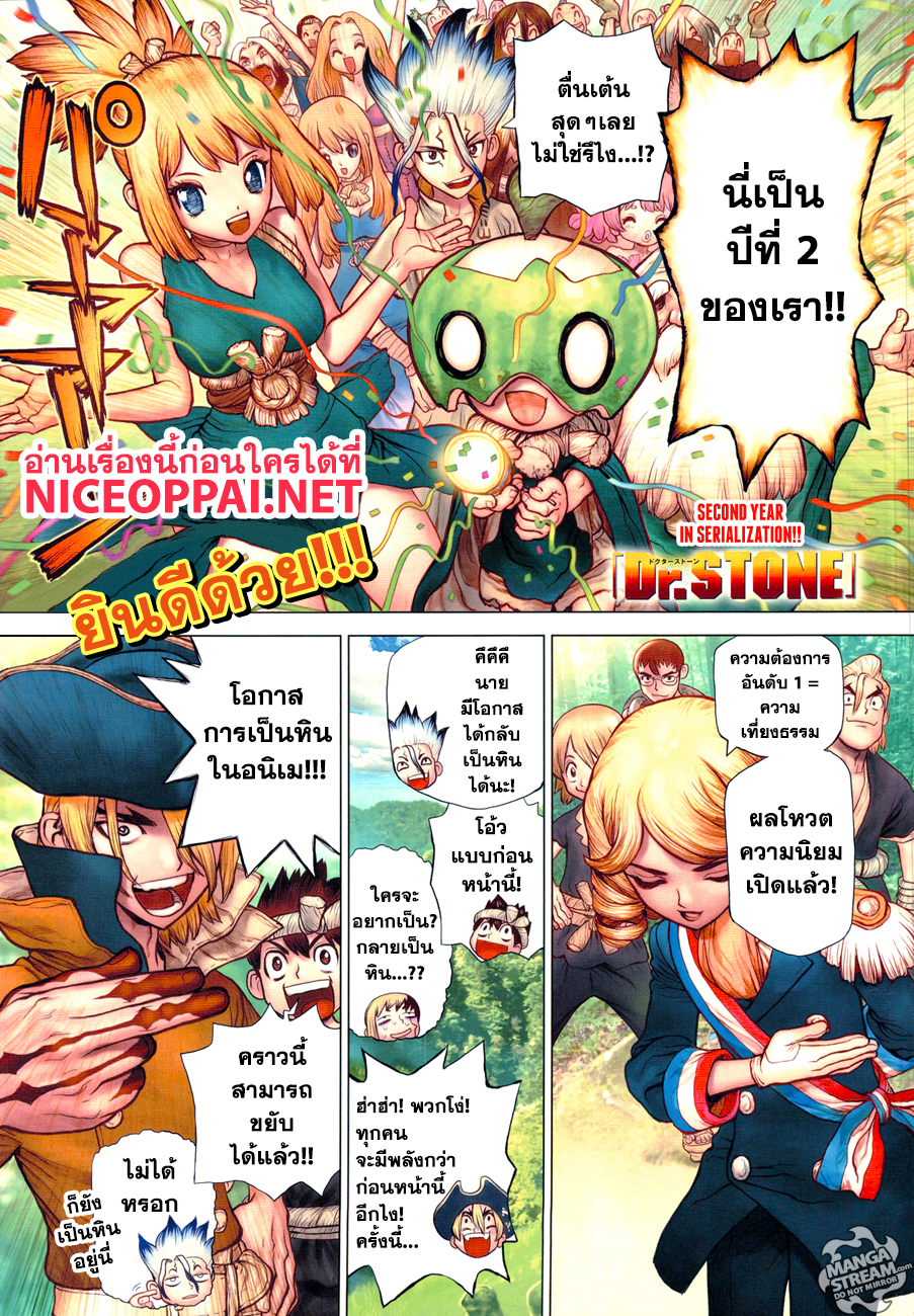 Dr.Stone page 2