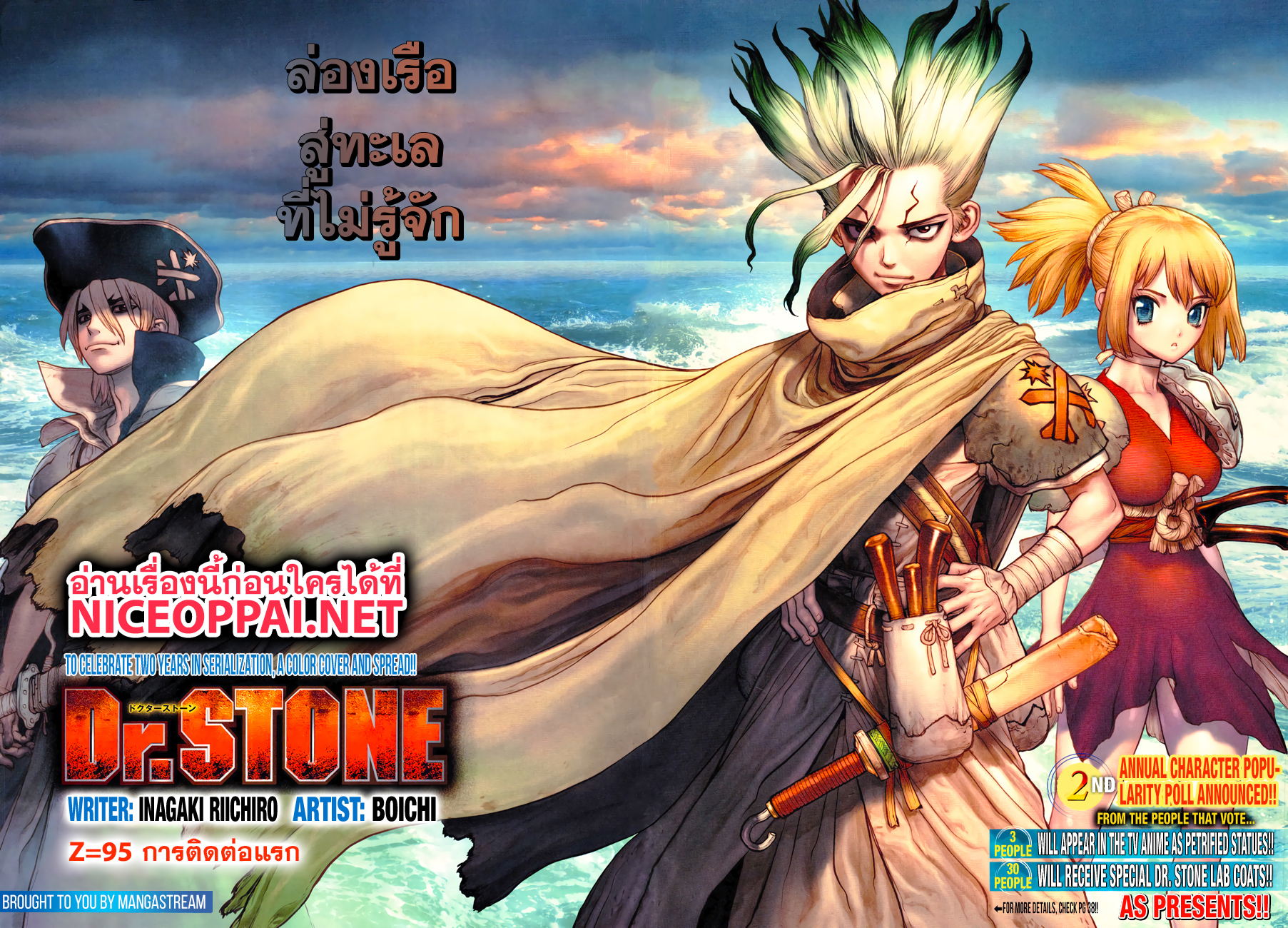 Dr.Stone page 3