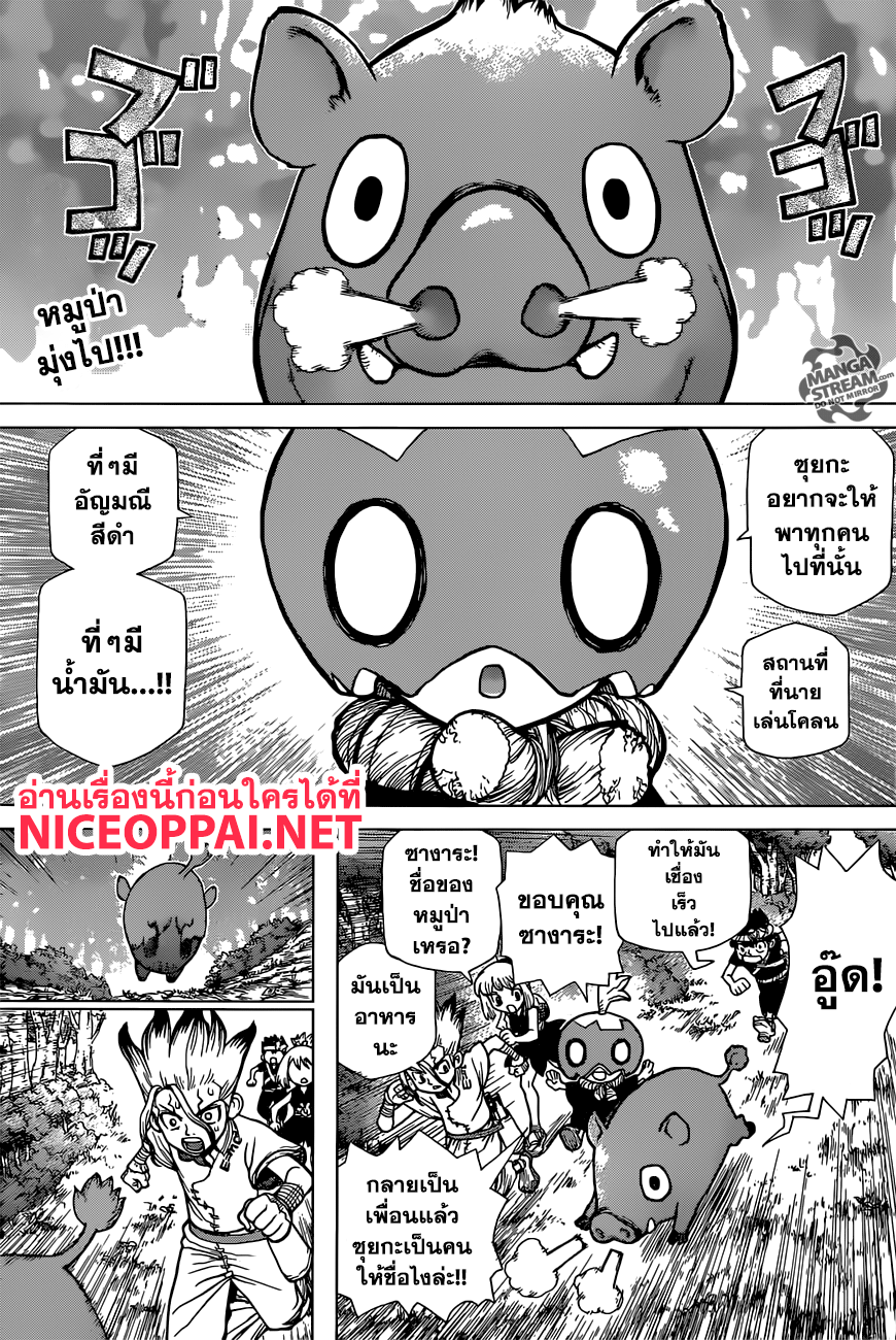 Dr.Stone page 4