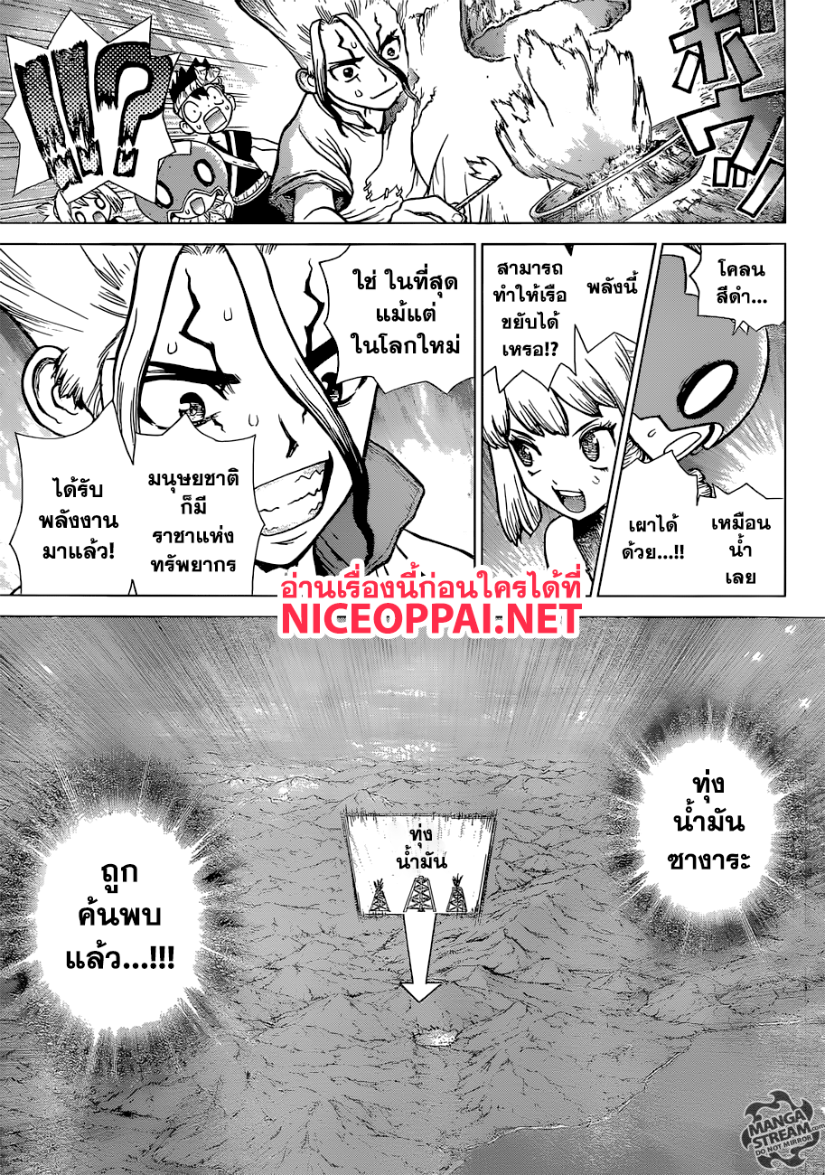 Dr.Stone page 6