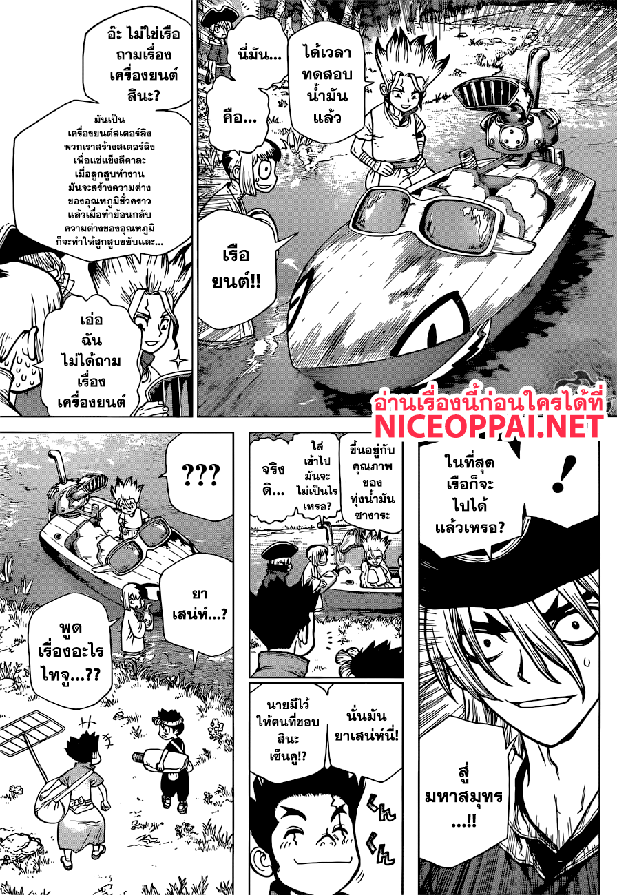 Dr.Stone page 9