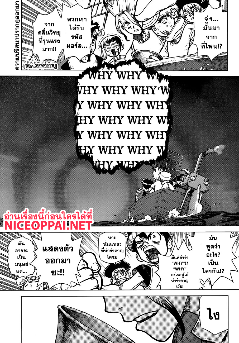Dr.Stone page 1