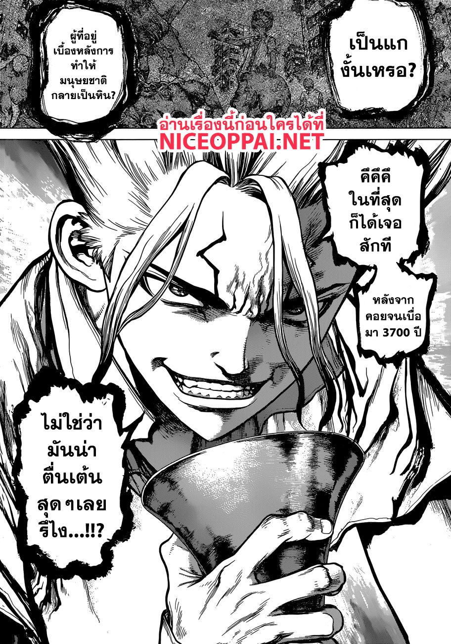 Dr.Stone page 2