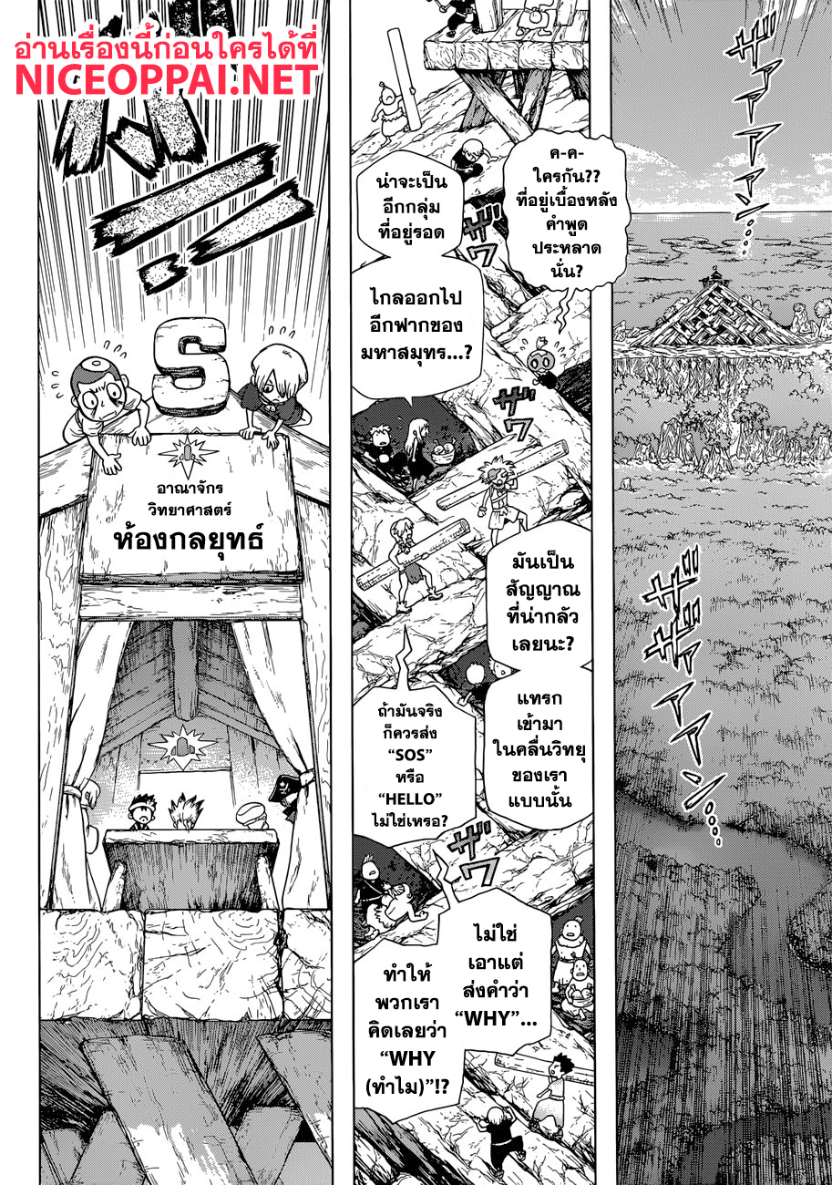 Dr.Stone page 4