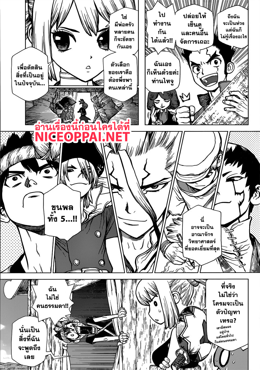 Dr.Stone page 5