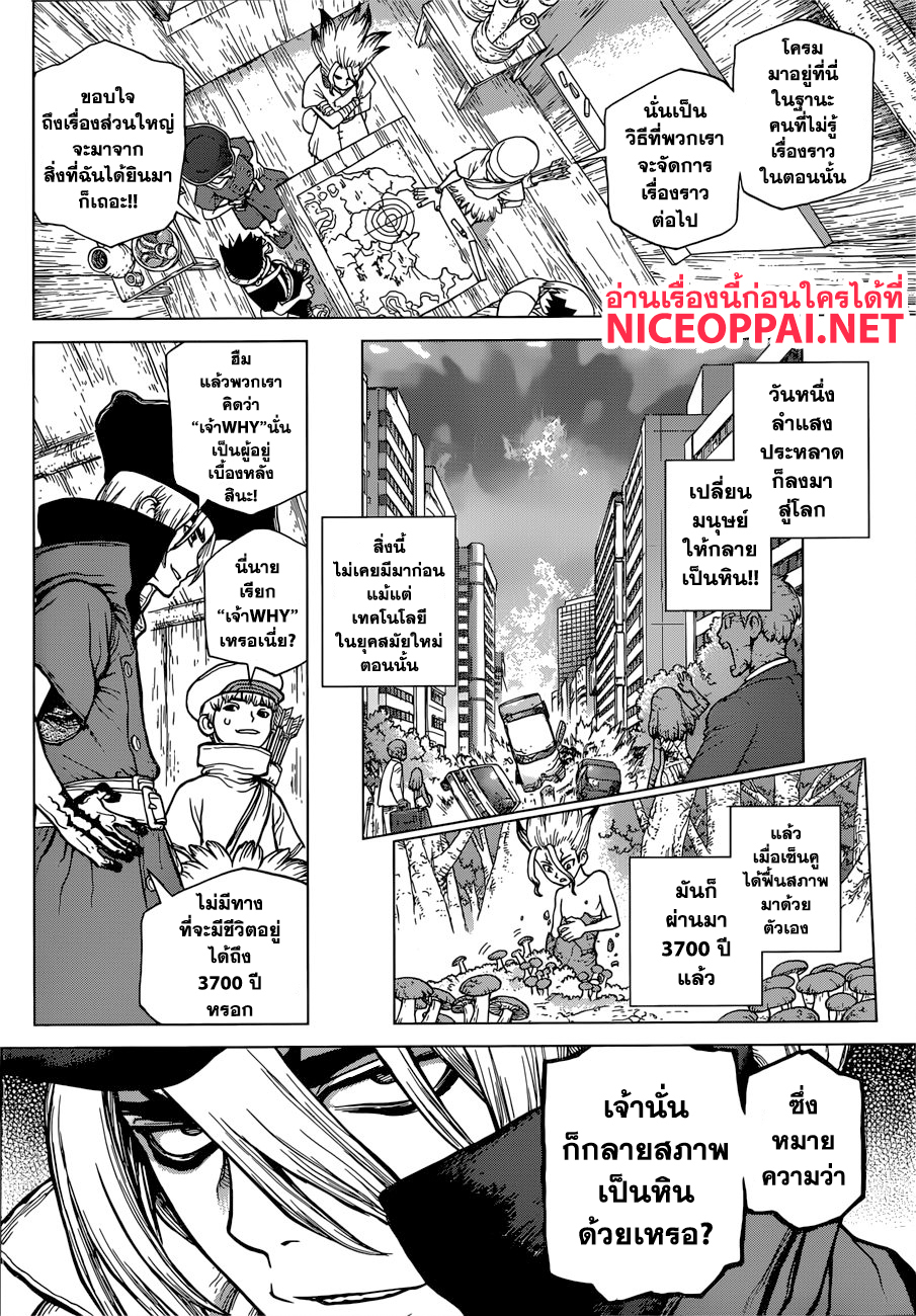 Dr.Stone page 6