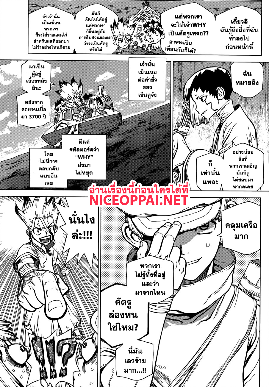 Dr.Stone page 7