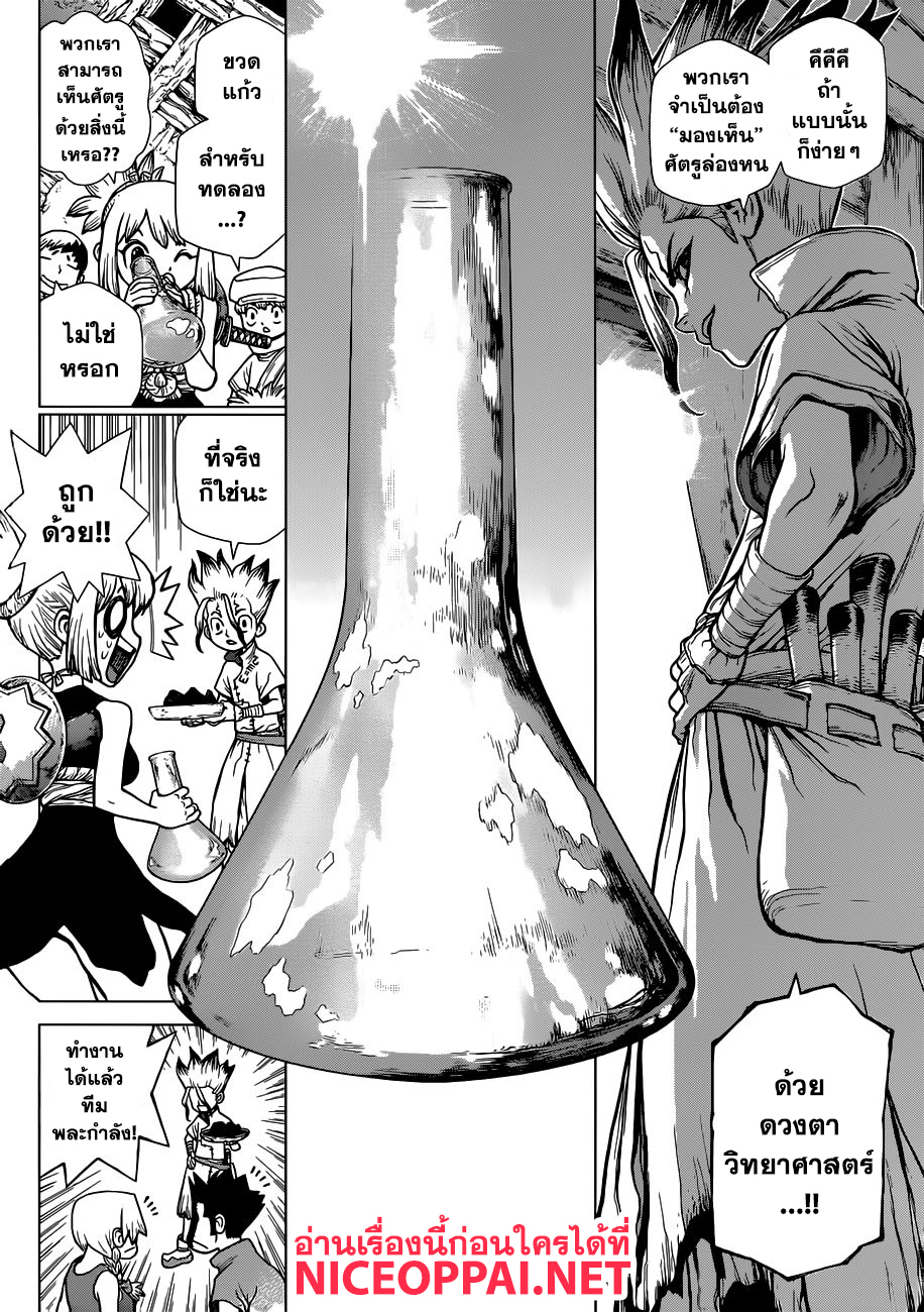 Dr.Stone page 8