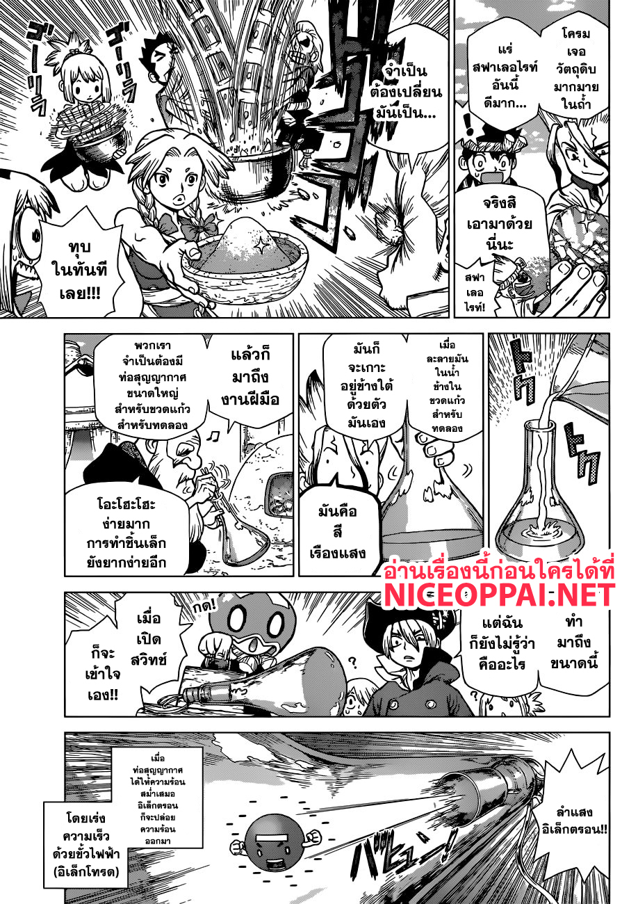 Dr.Stone page 9