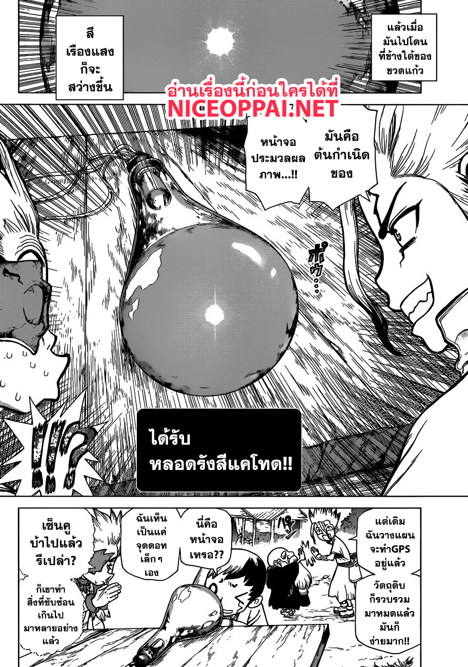 Dr.Stone page 10