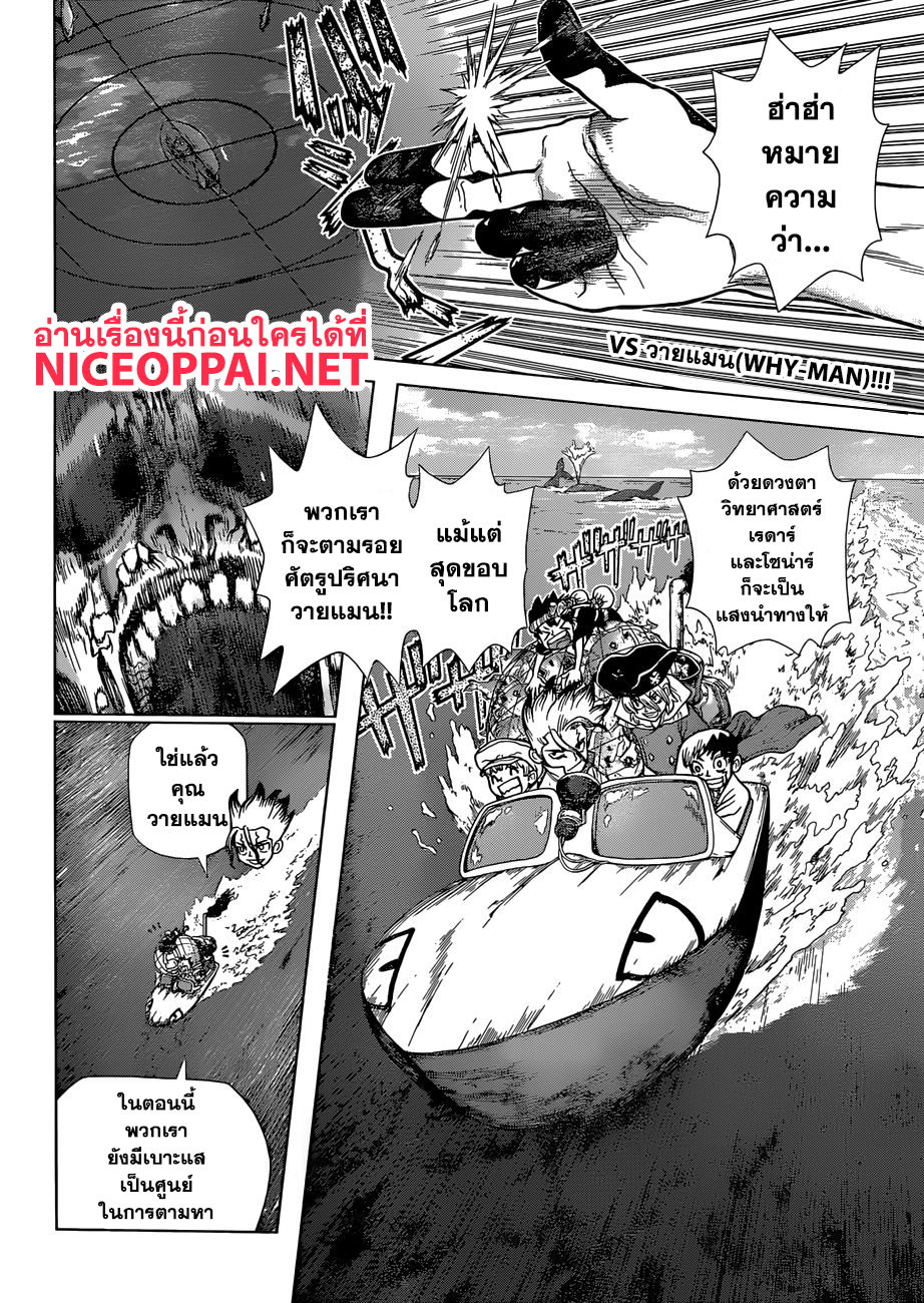 Dr.Stone page 2