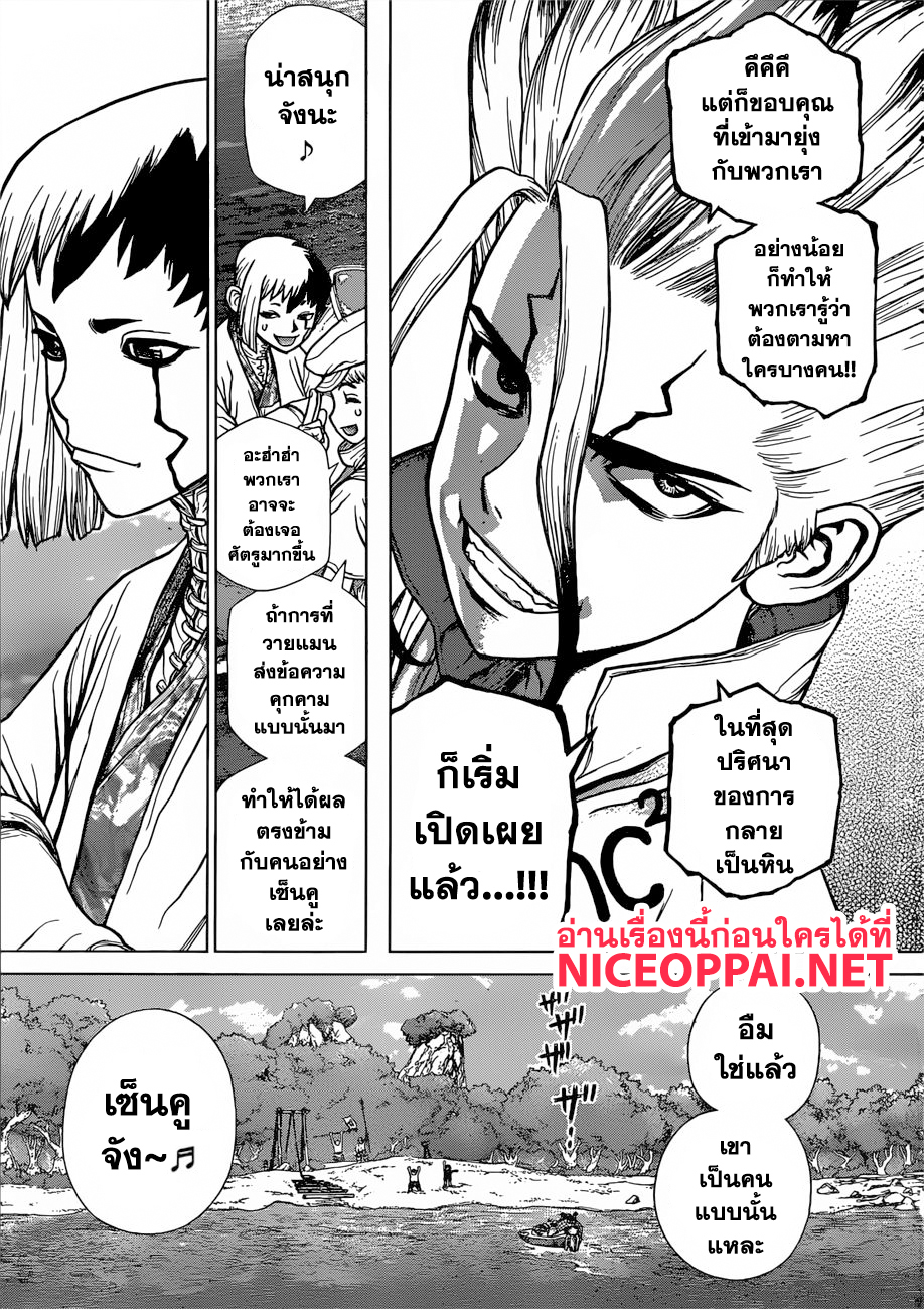 Dr.Stone page 3