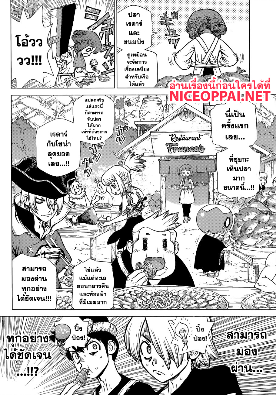Dr.Stone page 4