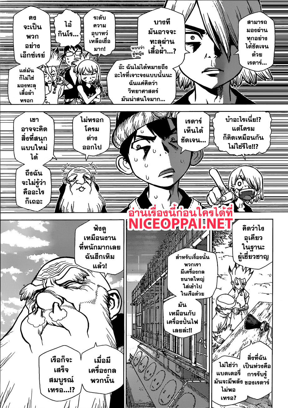 Dr.Stone page 5