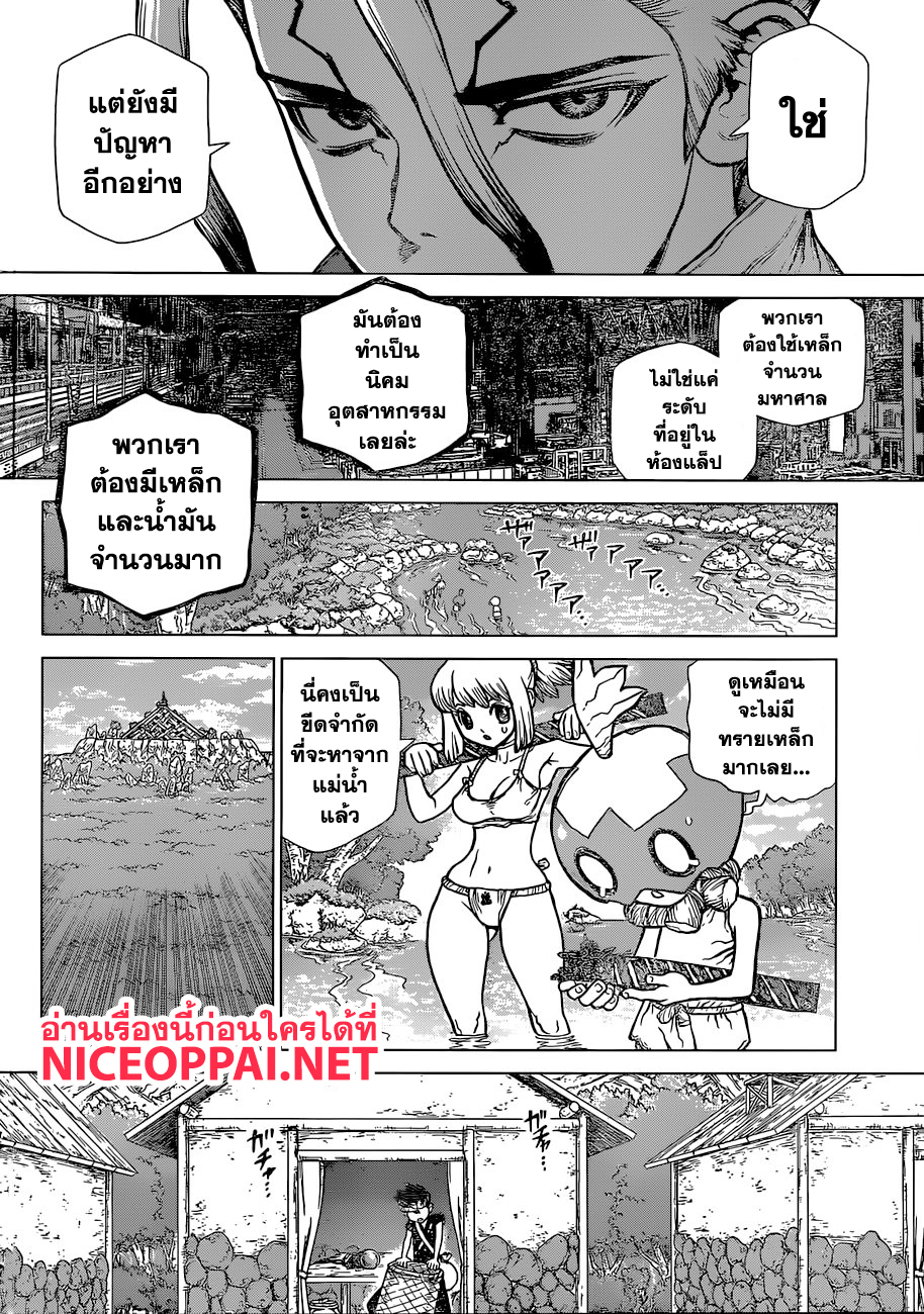 Dr.Stone page 6