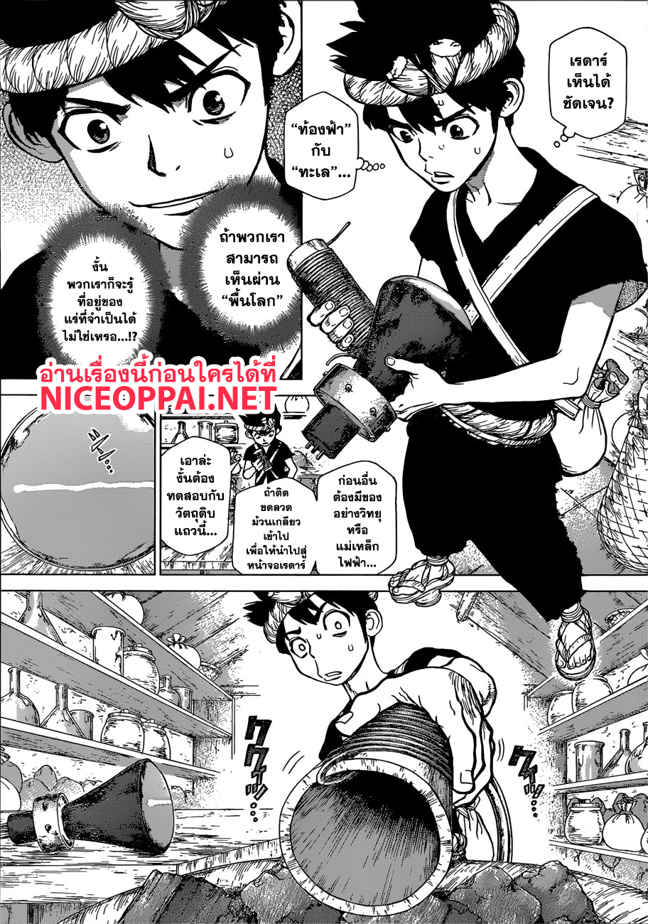 Dr.Stone page 7