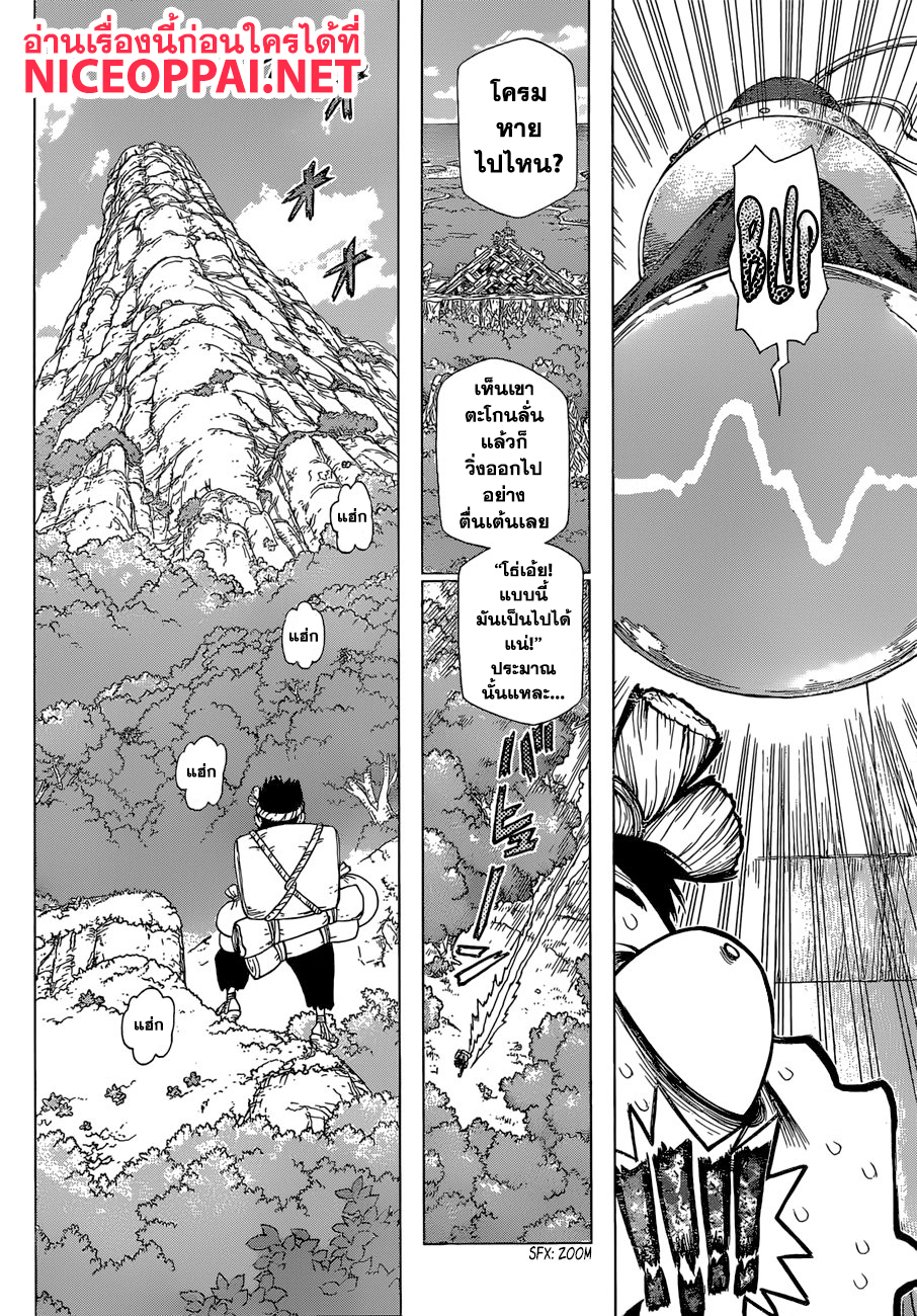 Dr.Stone page 8