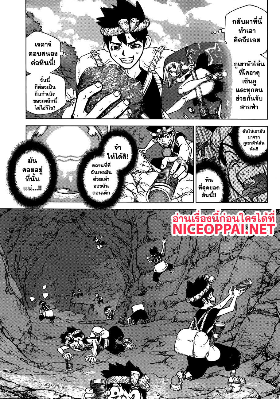 Dr.Stone page 9