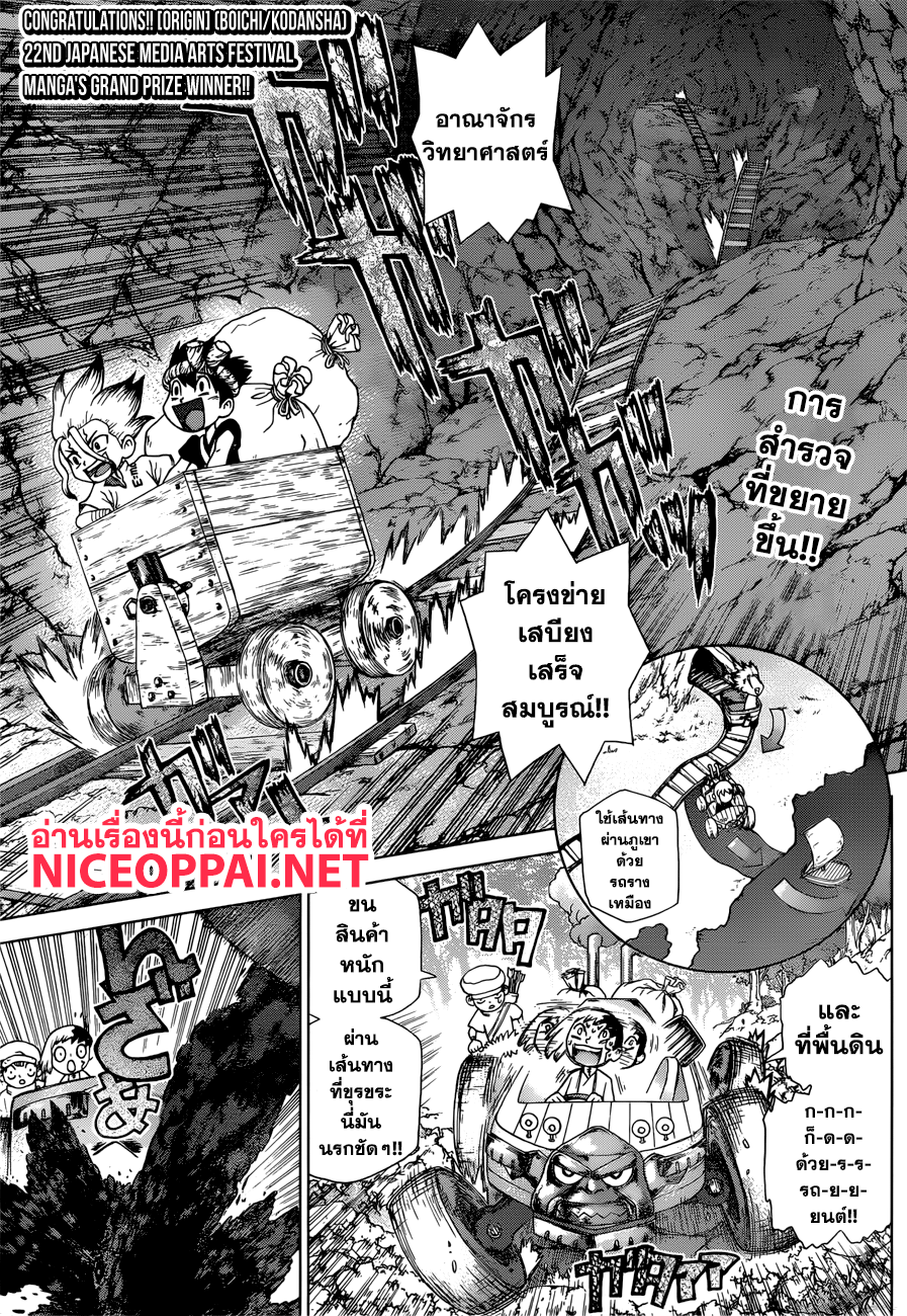 Dr.Stone page 3