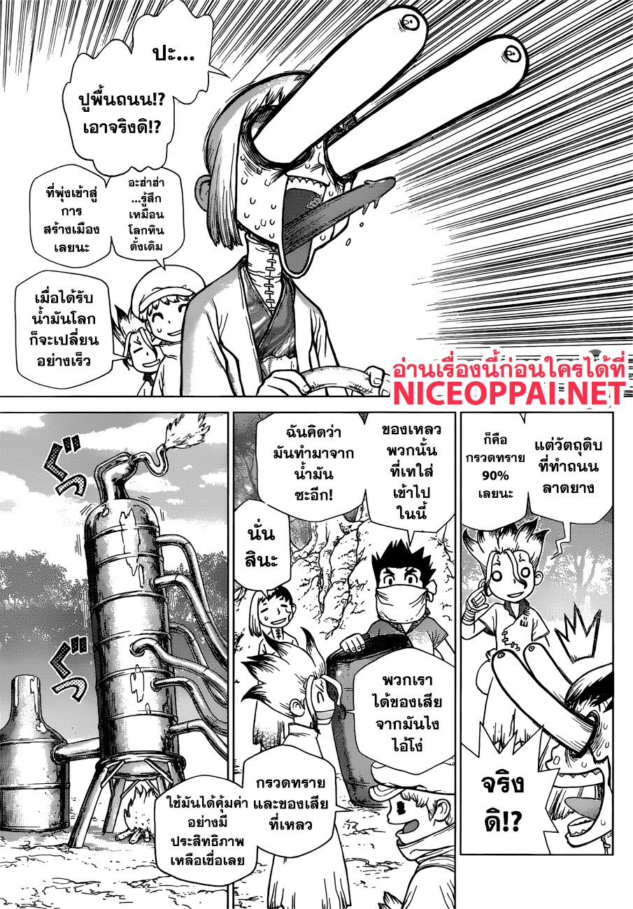 Dr.Stone page 5