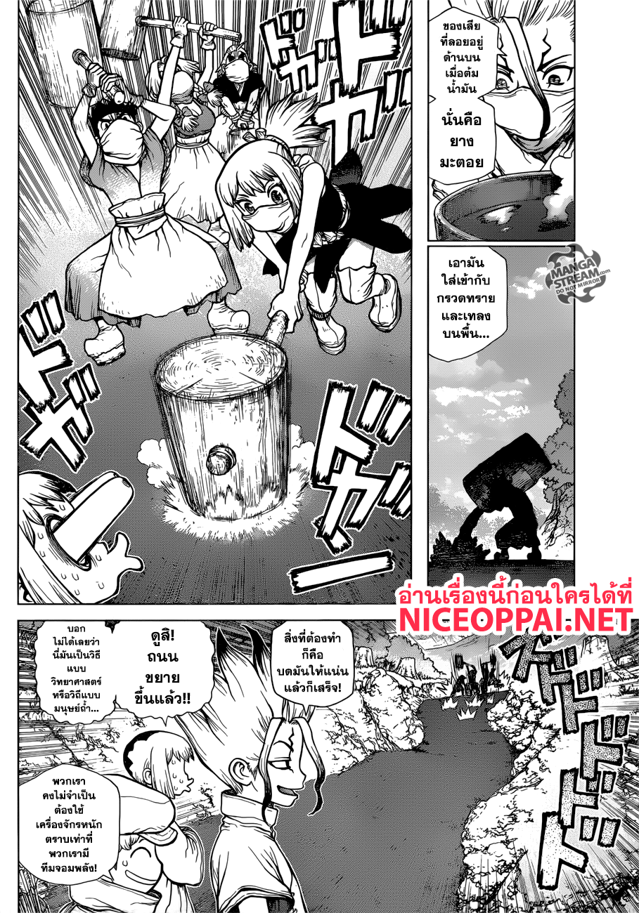 Dr.Stone page 6