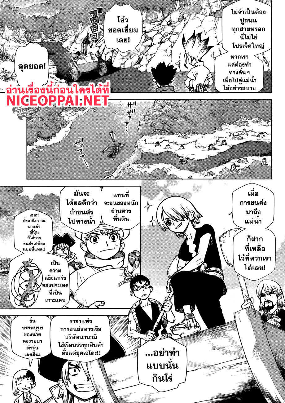 Dr.Stone page 7