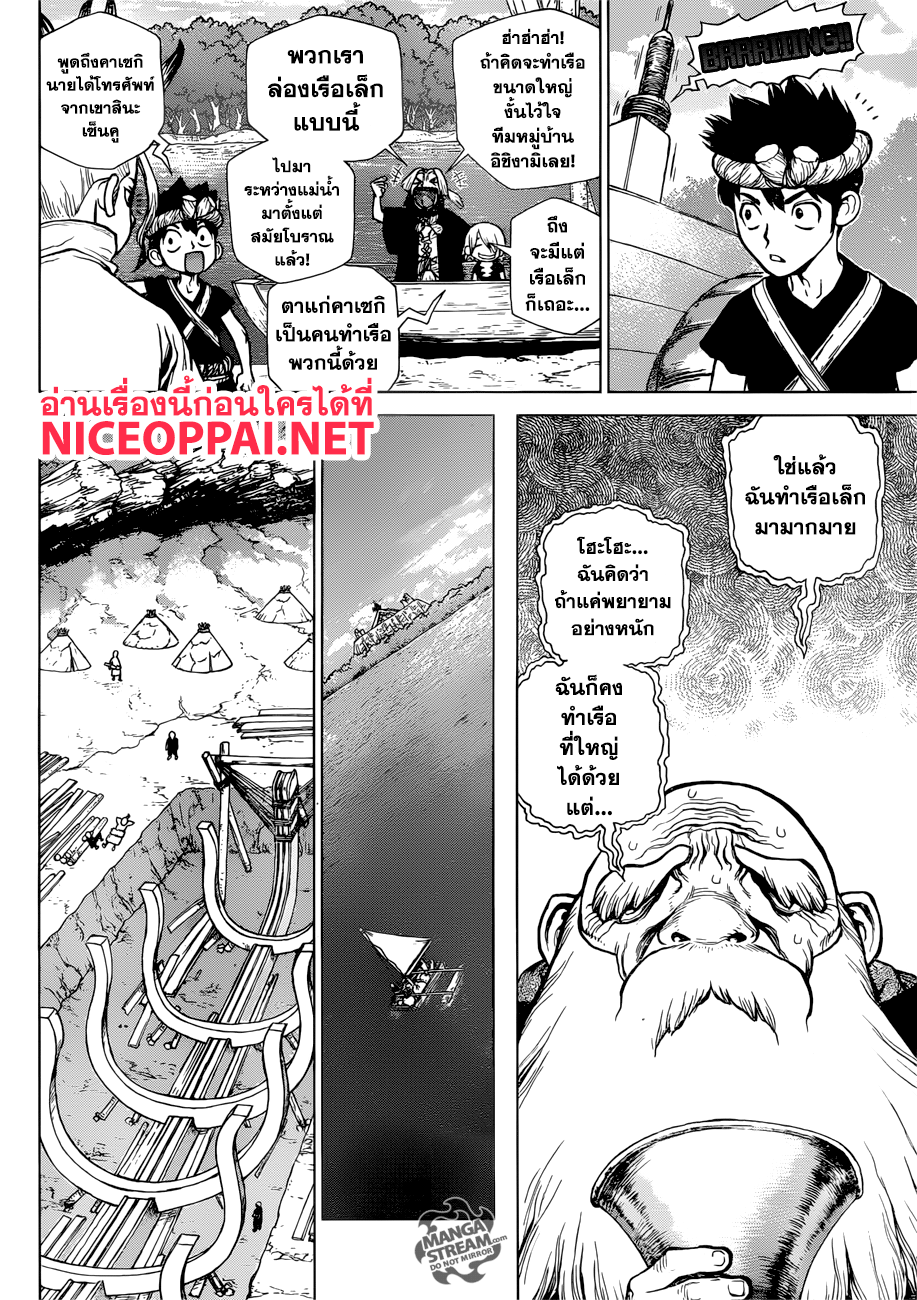 Dr.Stone page 8
