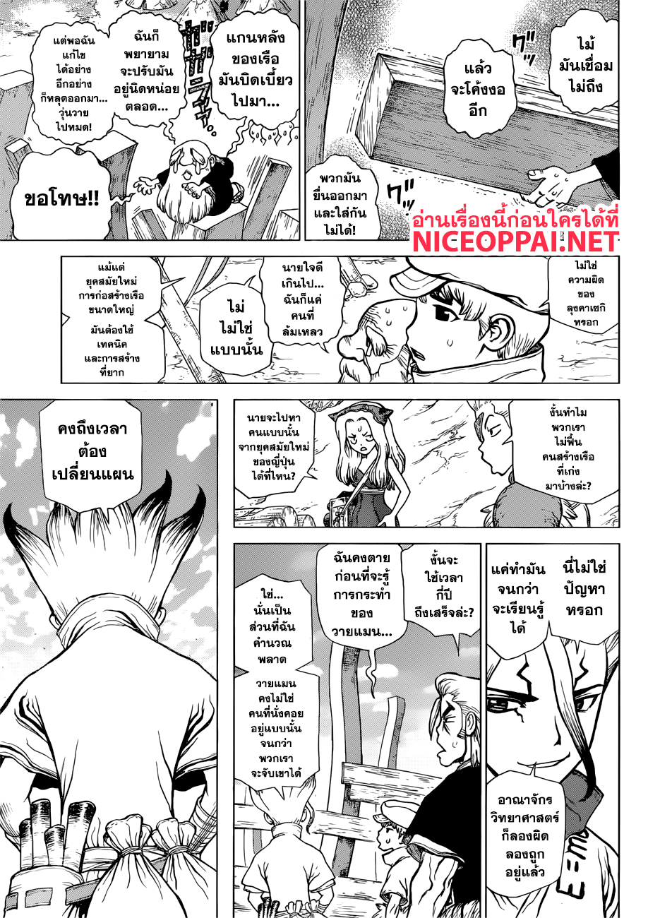 Dr.Stone page 9