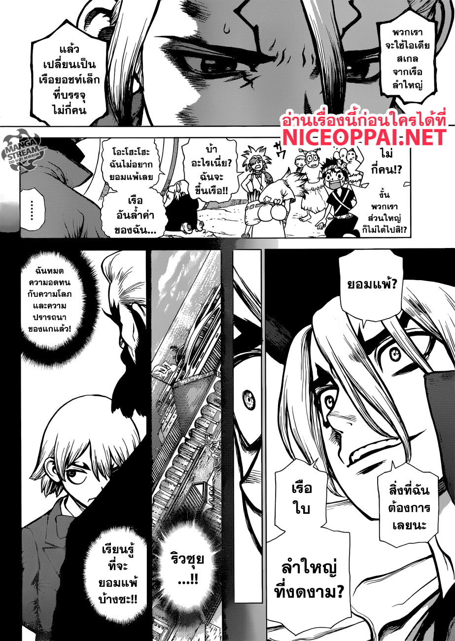 Dr.Stone page 10