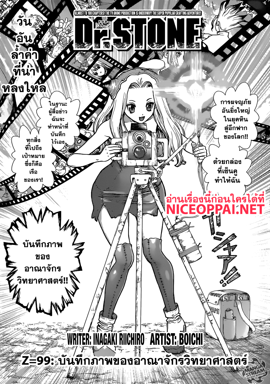 Dr.Stone page 1