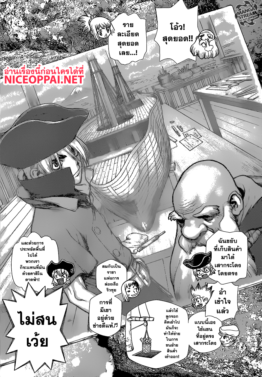 Dr.Stone page 2