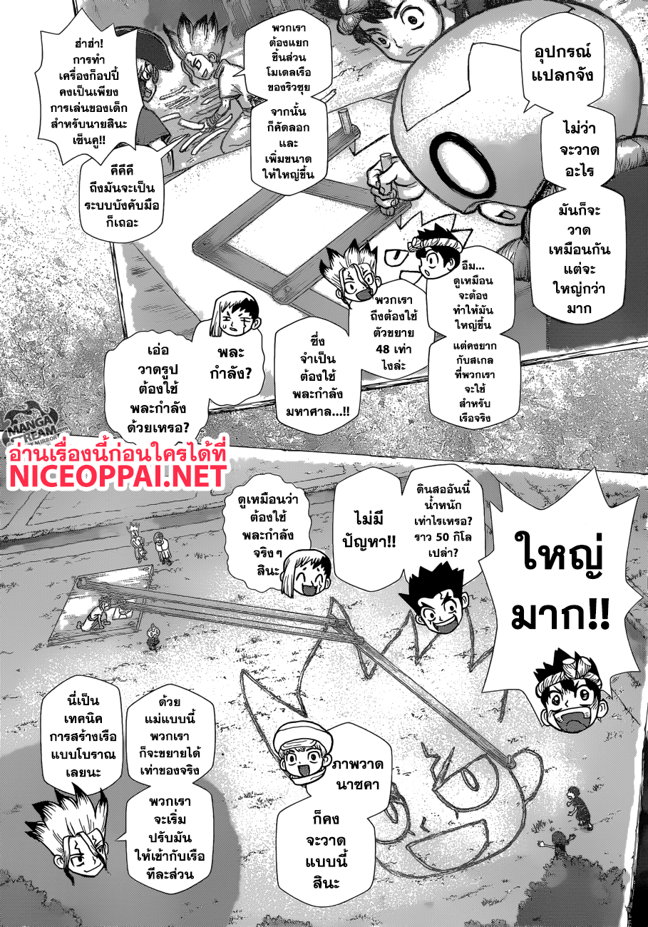 Dr.Stone page 3