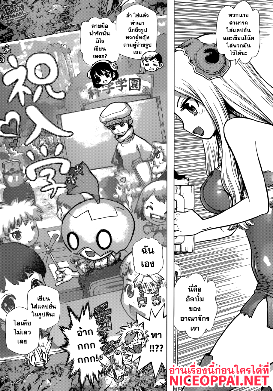 Dr.Stone page 7