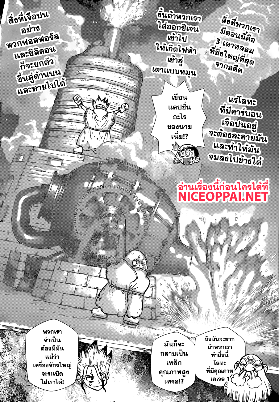Dr.Stone page 8