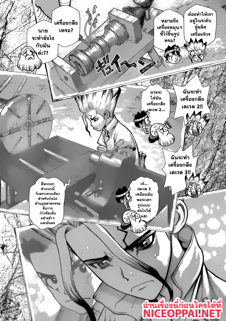 Dr.Stone page 9