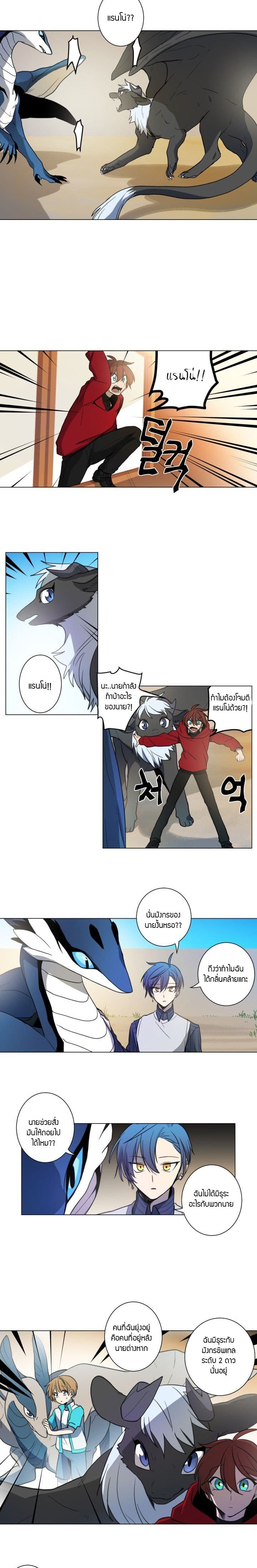 Dracorun page 11