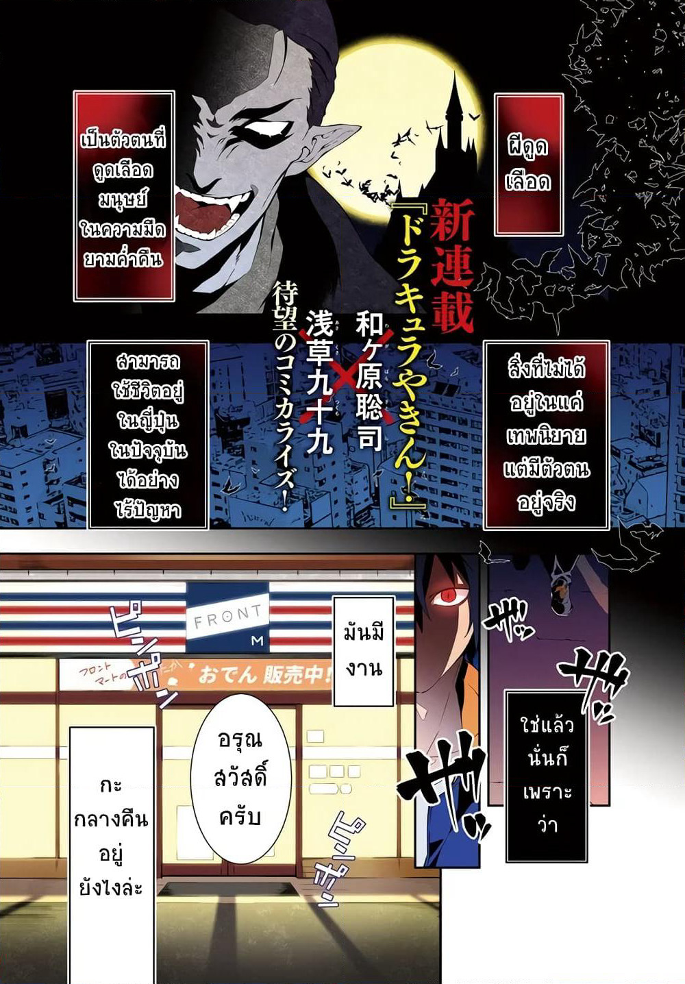 Dracula Yakin! page 1
