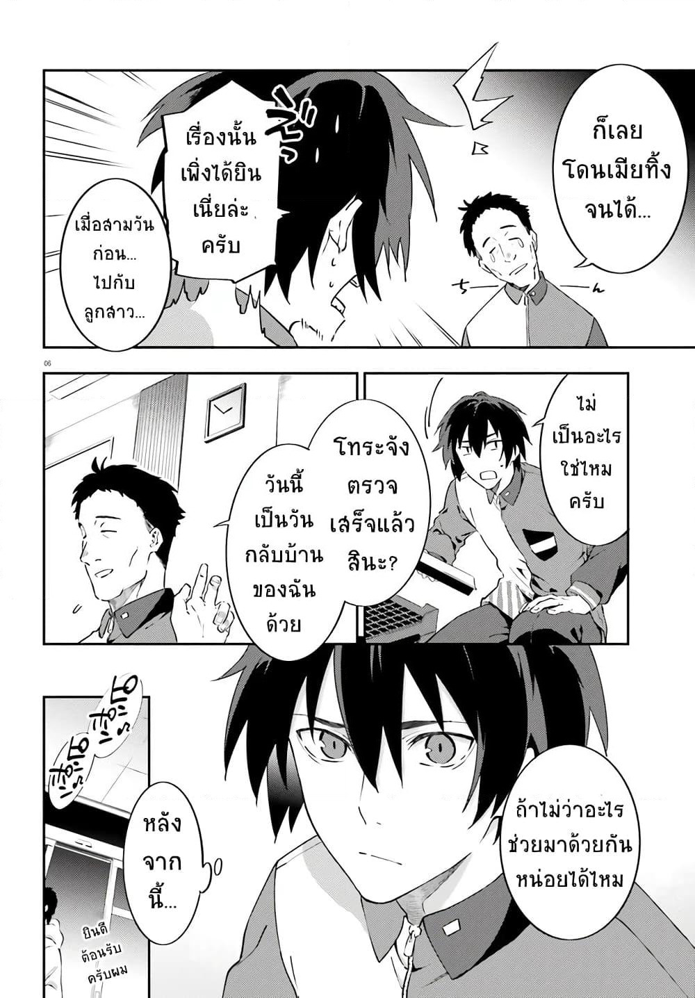 Dracula Yakin! page 4