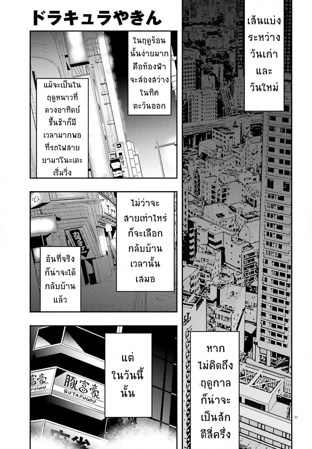 Dracula Yakin! page 5