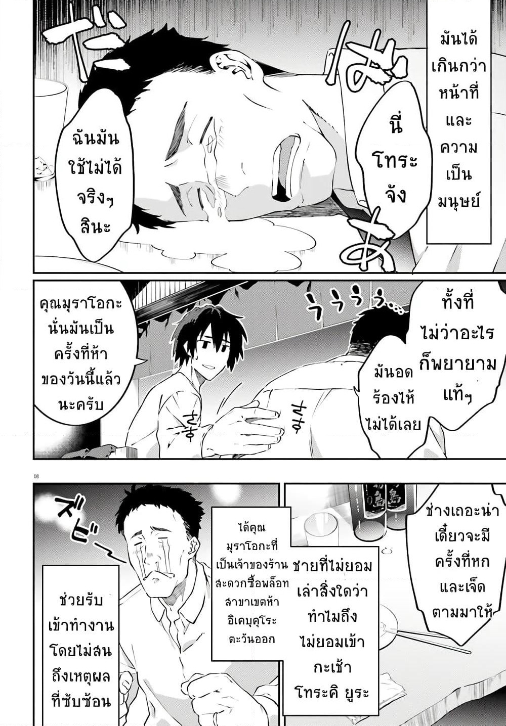 Dracula Yakin! page 6