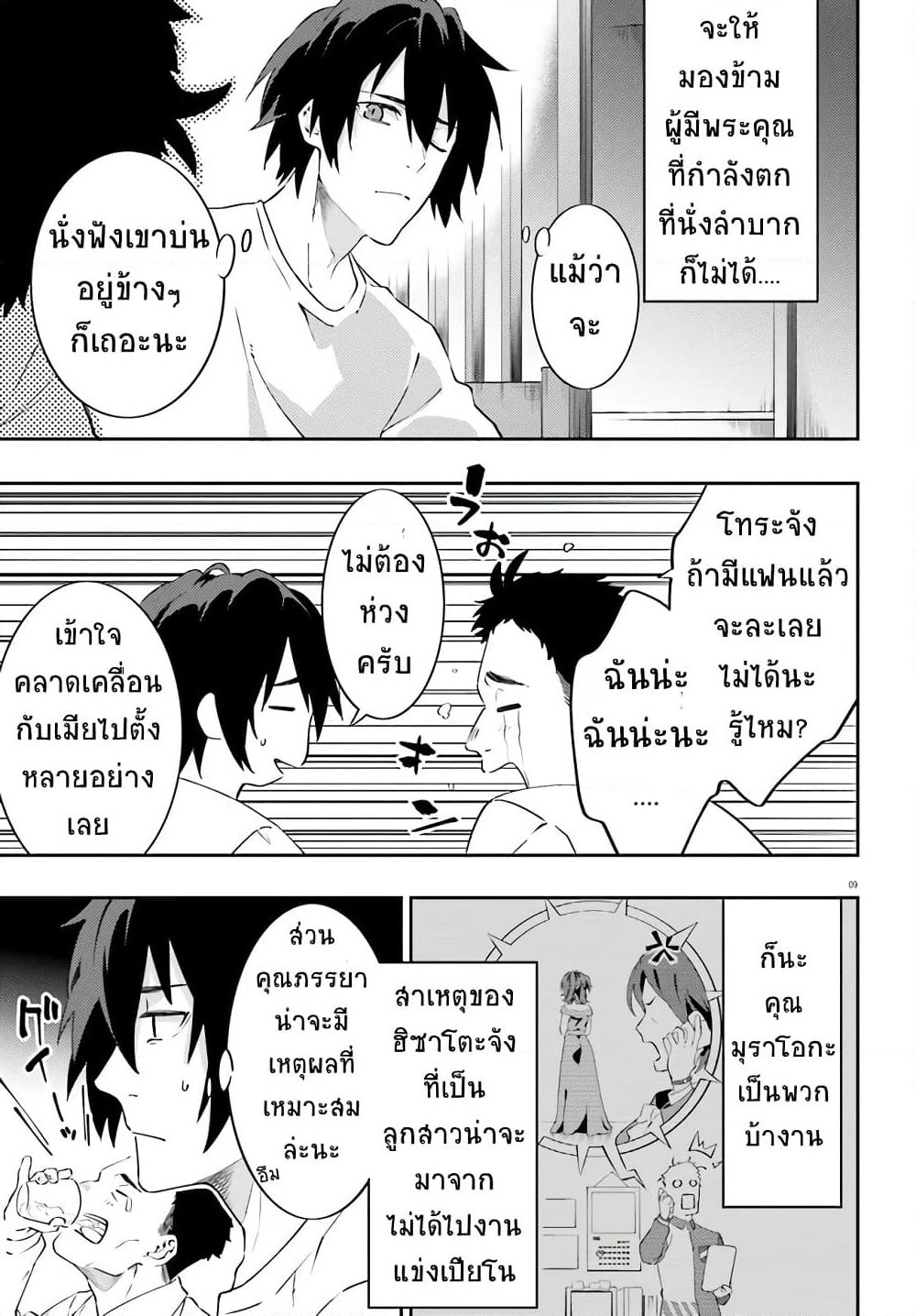 Dracula Yakin! page 7